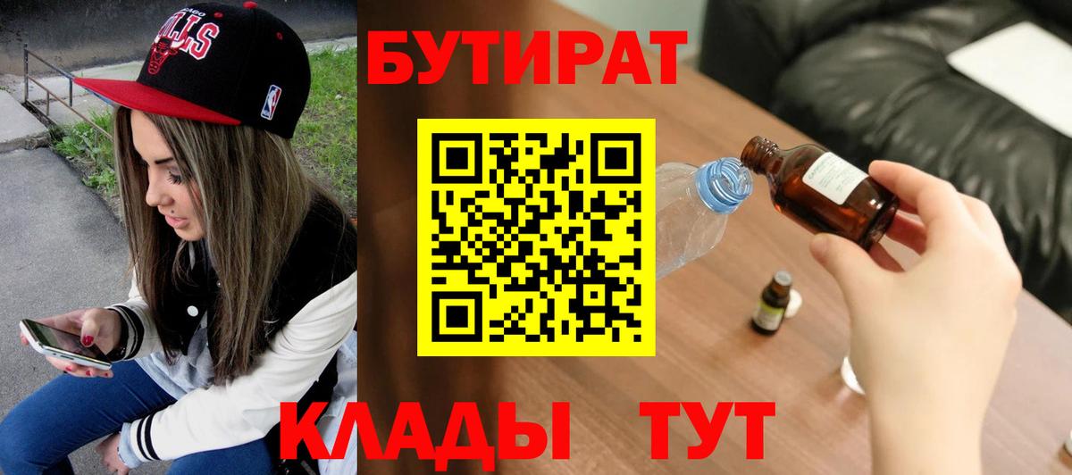 БУТИРАТ жидкий экстази  Вход с VPN  Черногорск 
