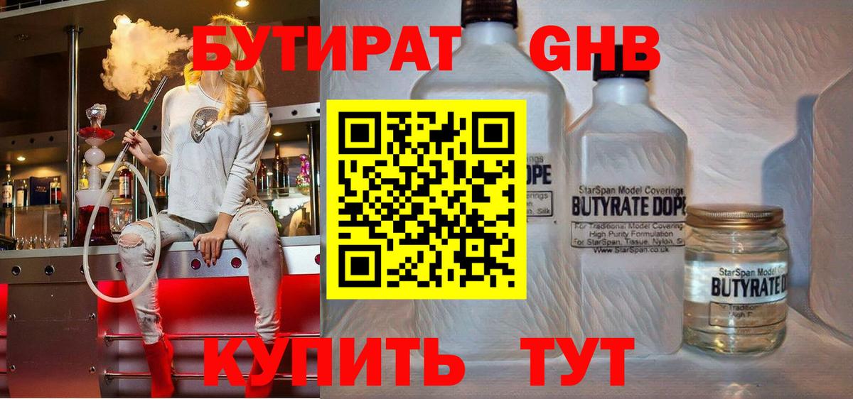 БУТИРАТ BDO 33% Черногорск
