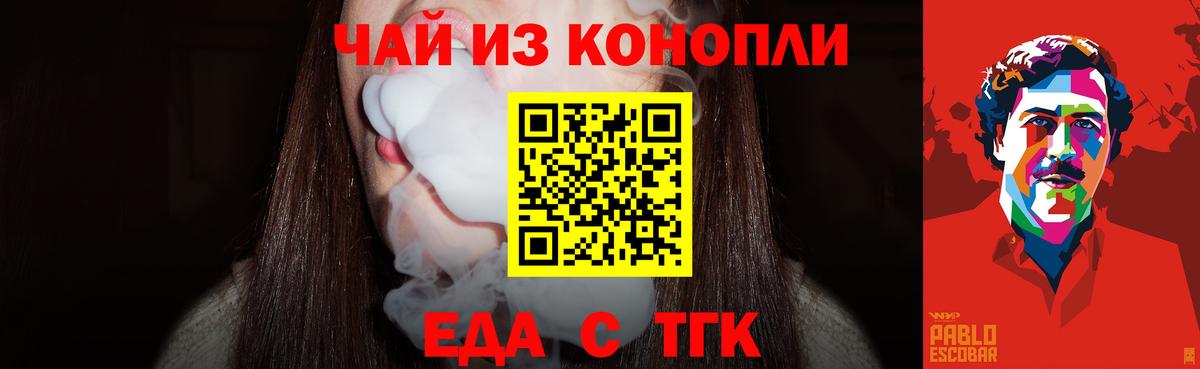 Cannafood конопля  Вход с VPN  Черногорск 