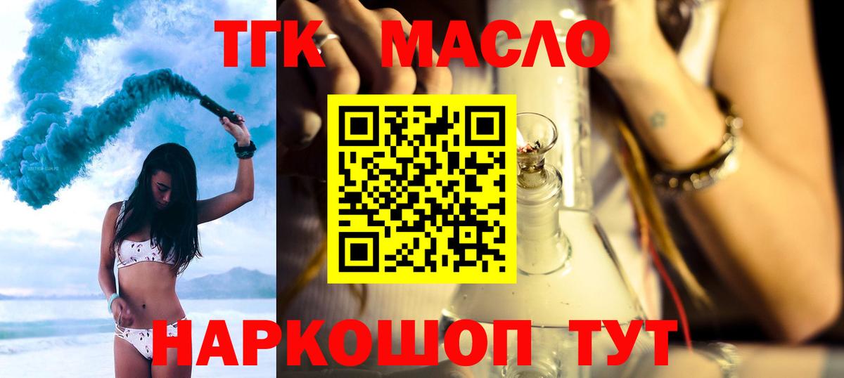 ТГК Wax  Дистиллят ТГК THC oil  Черногорск  Вход с VPN 