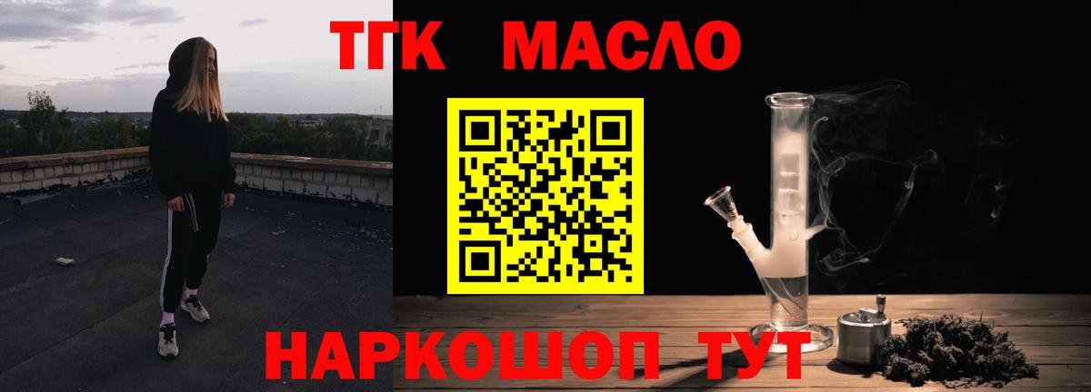 ТГК гашишное масло Черногорск